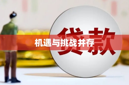 雷州机遇与挑战并存