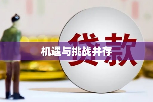 雷州机遇与挑战并存