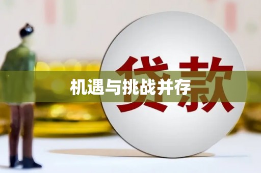雷州机遇与挑战并存